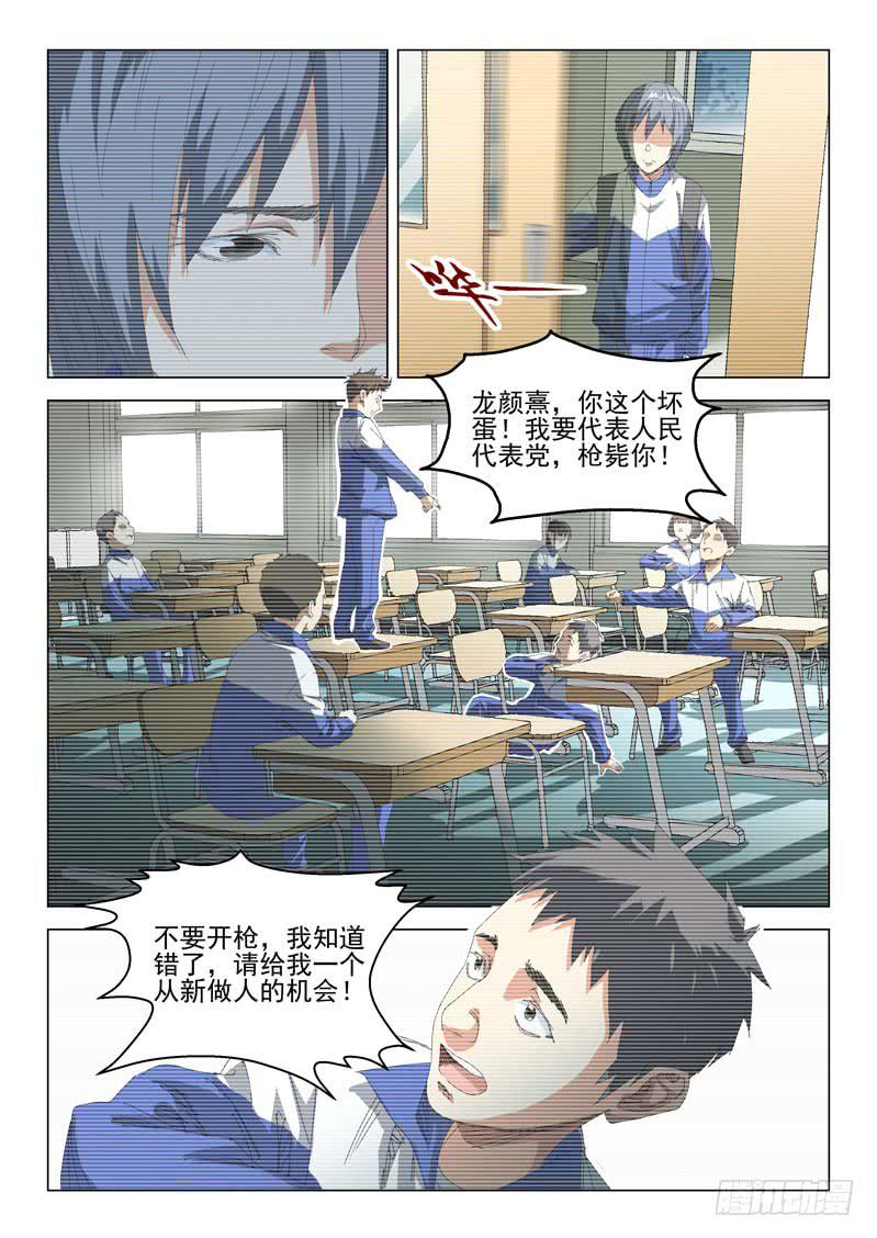 《龙裔少年》第五十三话 第7页