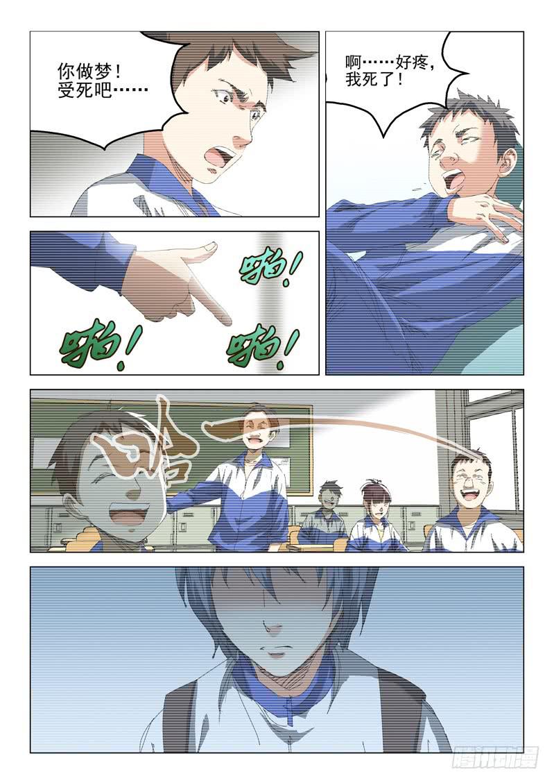 《龙裔少年》第五十三话 第8页
