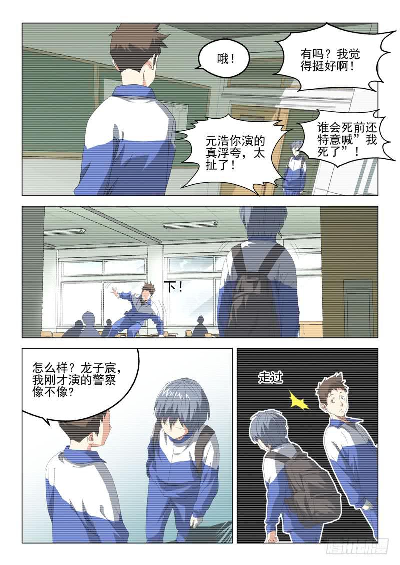 《龙裔少年》第五十三话 第9页