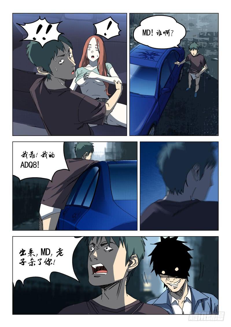 《龙裔少年》第五十一话 第10页
