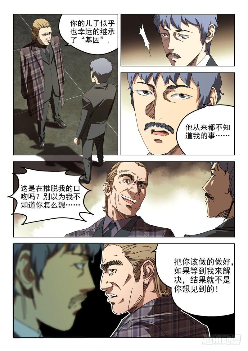 《龙裔少年》第五十一话 第1页