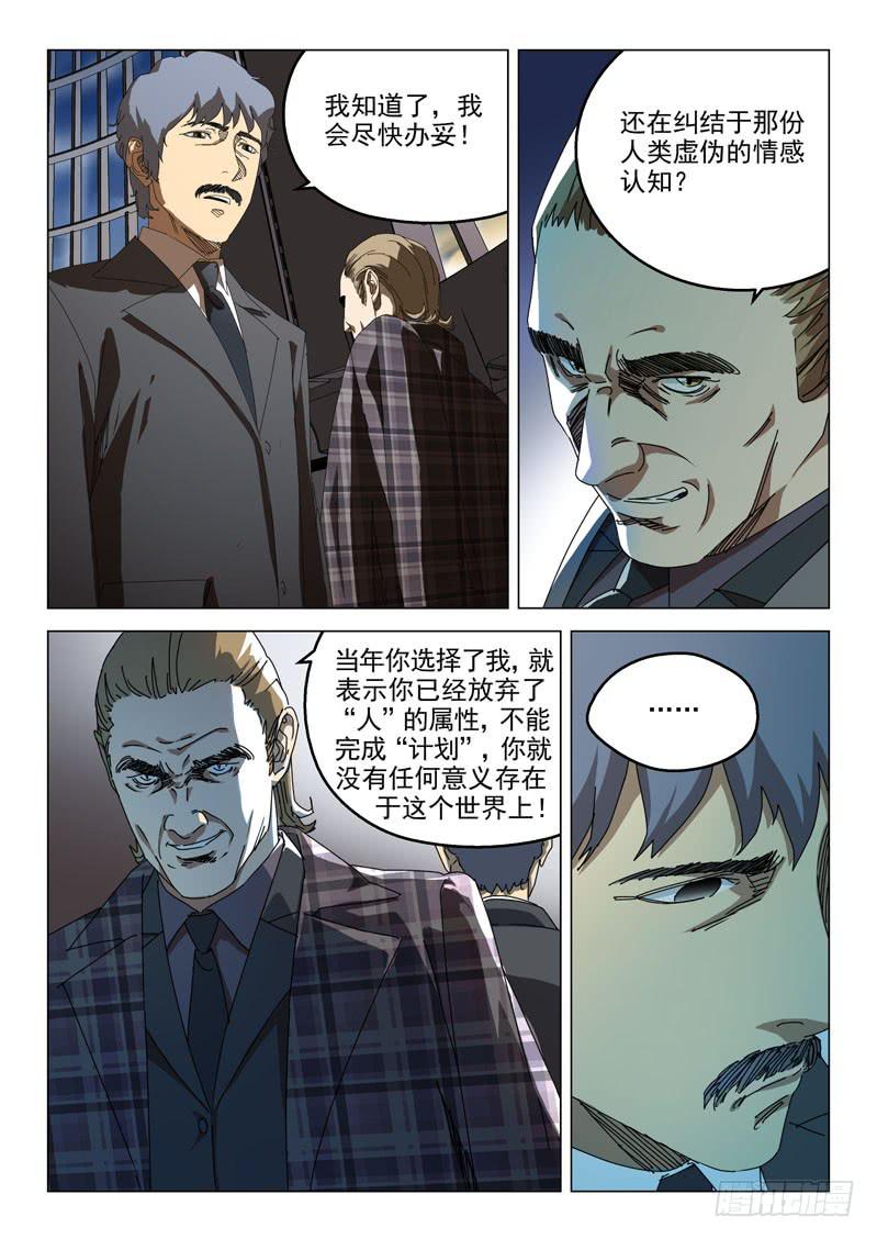 《龙裔少年》第五十一话 第2页