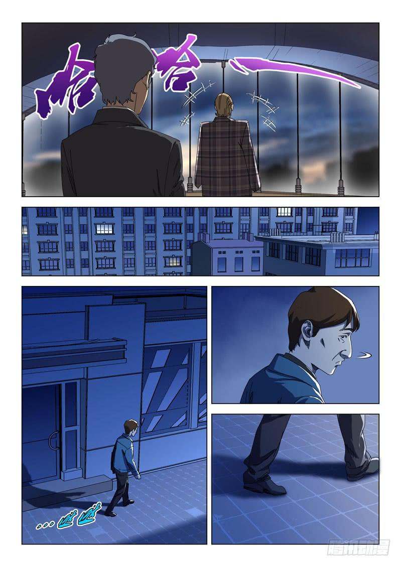 《龙裔少年》第五十一话 第4页
