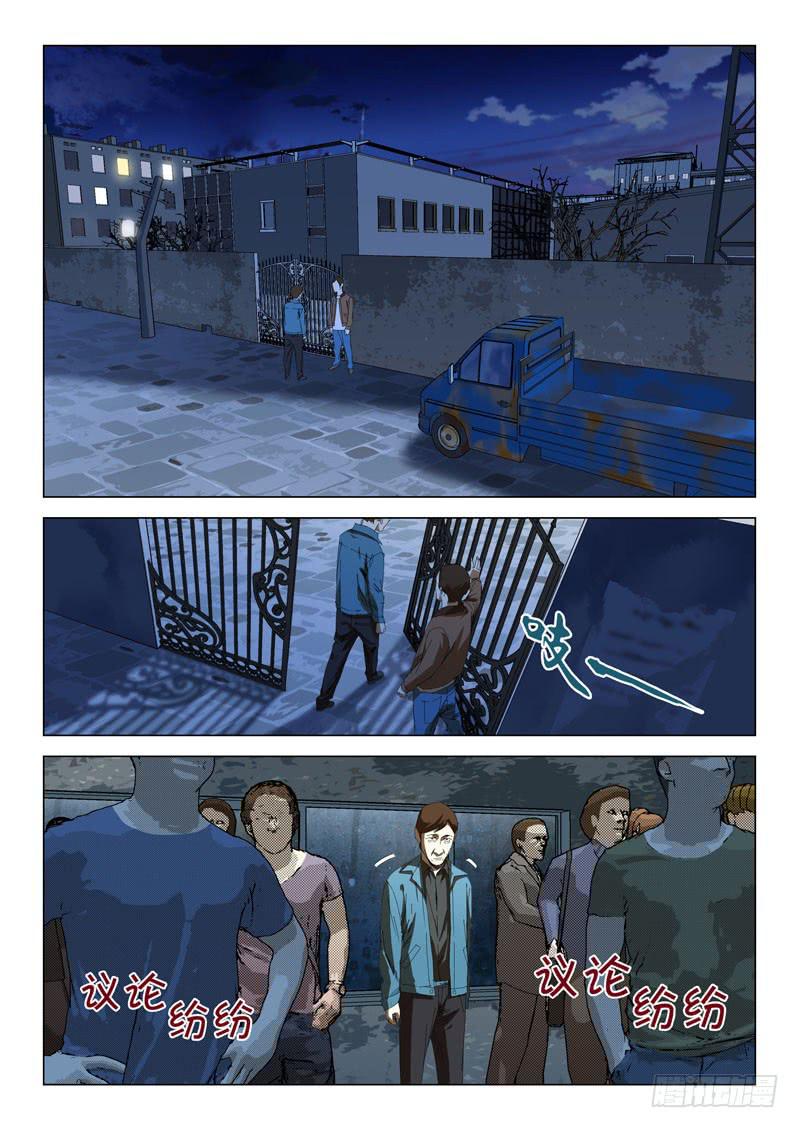 《龙裔少年》第五十一话 第5页