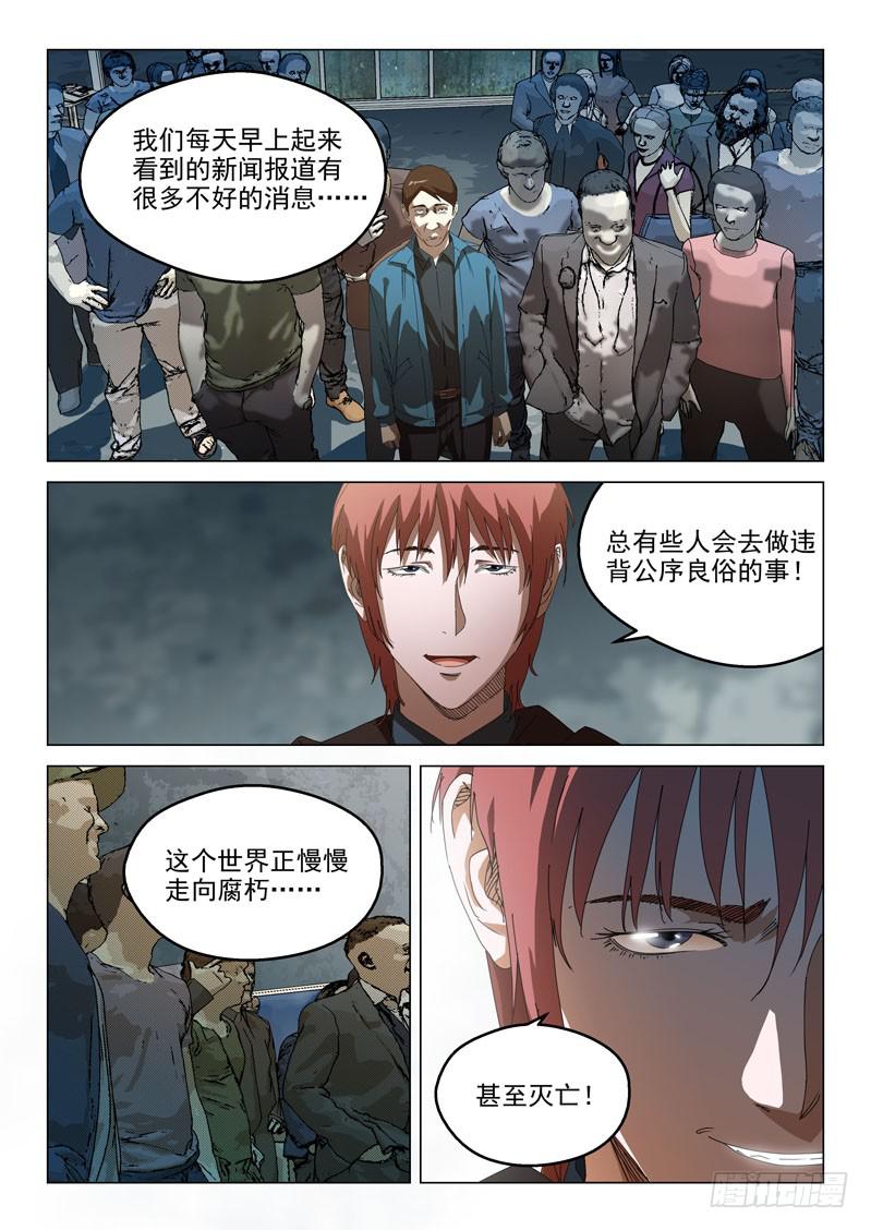 《龙裔少年》第五十一话 第6页
