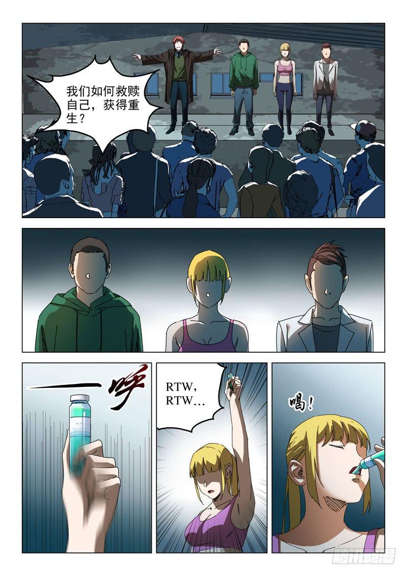 《龙裔少年》第五十一话 第7页