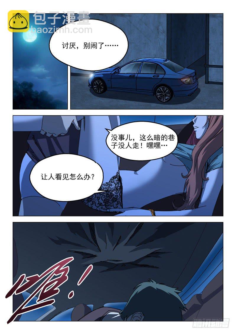《龙裔少年》第五十一话 第9页