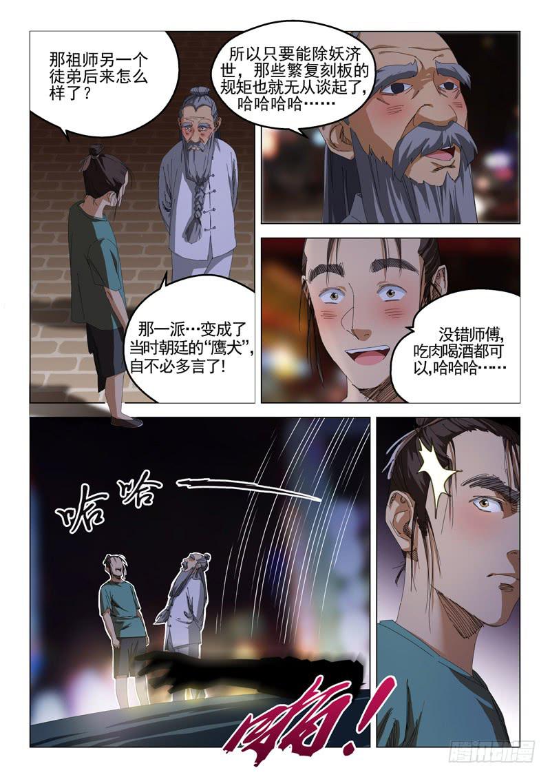 《龙裔少年》第五十二话 第10页