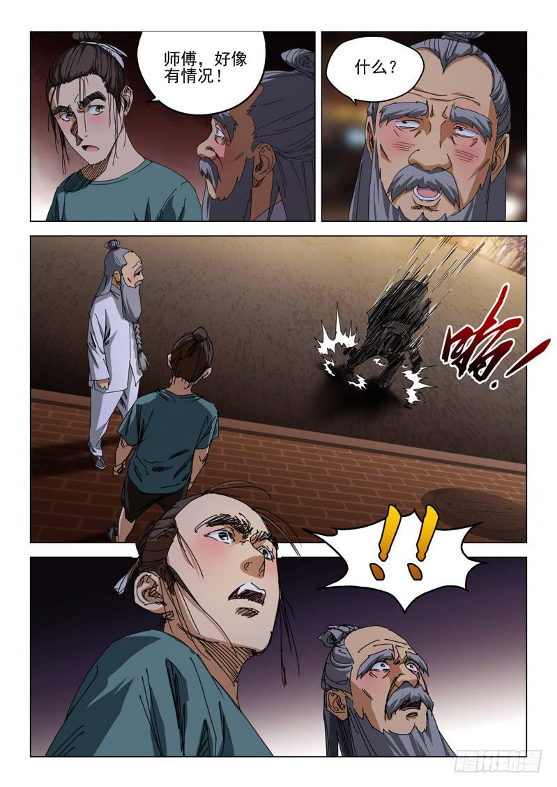 《龙裔少年》第五十二话 第11页