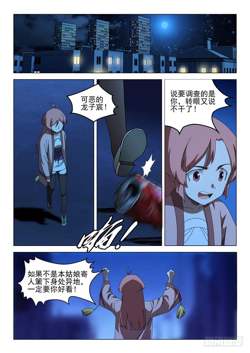《龙裔少年》第五十二话 第1页