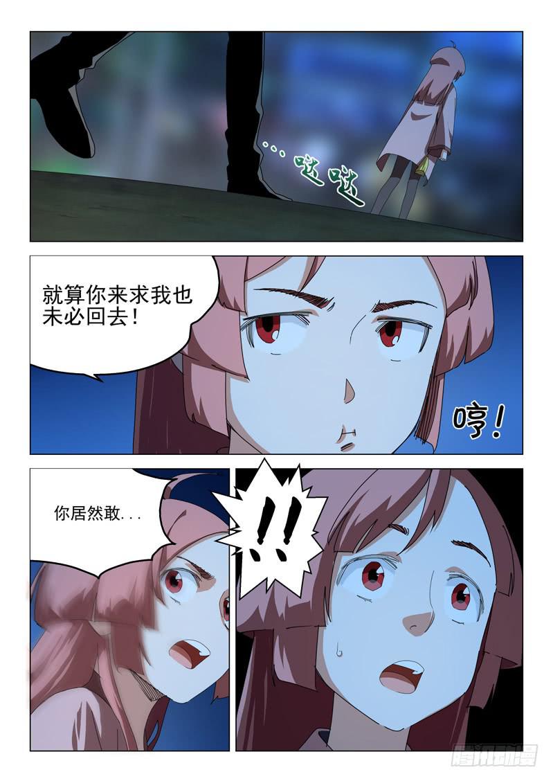 《龙裔少年》第五十二话 第2页
