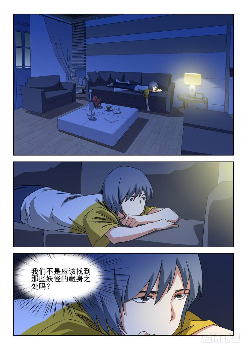 《龙裔少年》第五十二话 第3页
