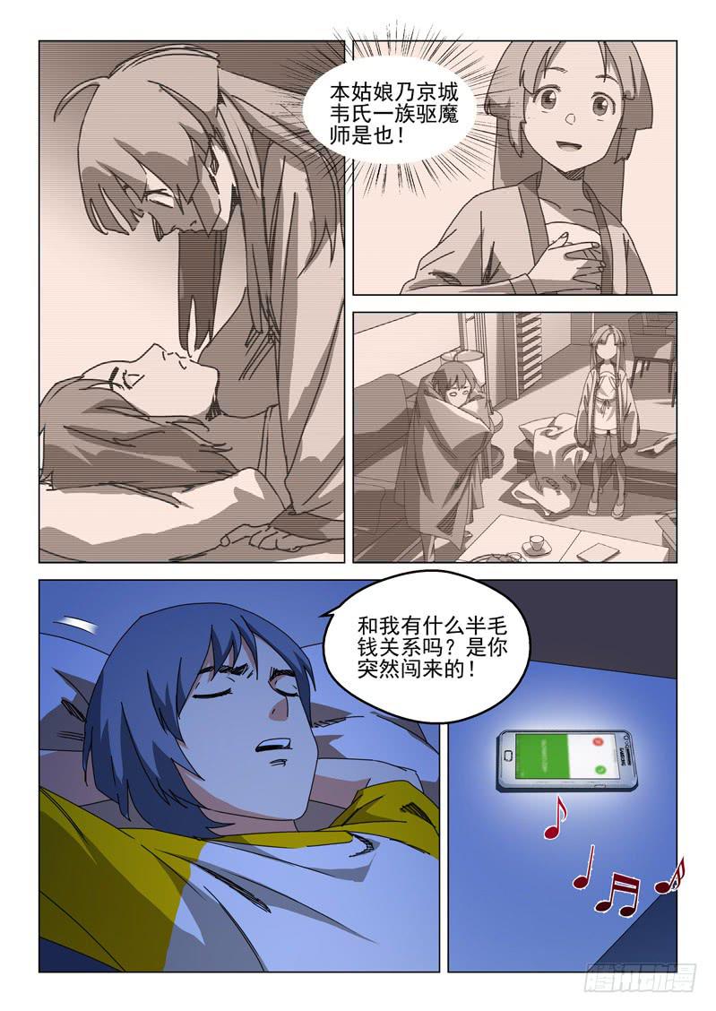 《龙裔少年》第五十二话 第4页
