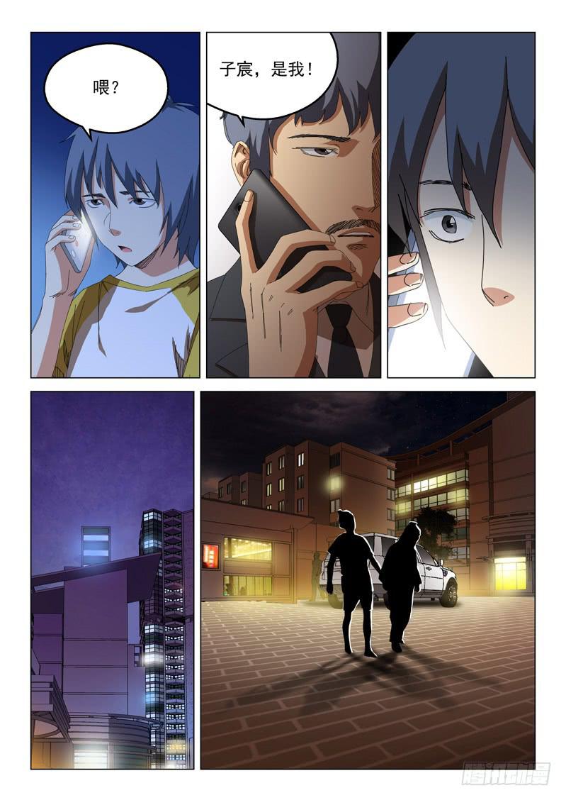 《龙裔少年》第五十二话 第5页