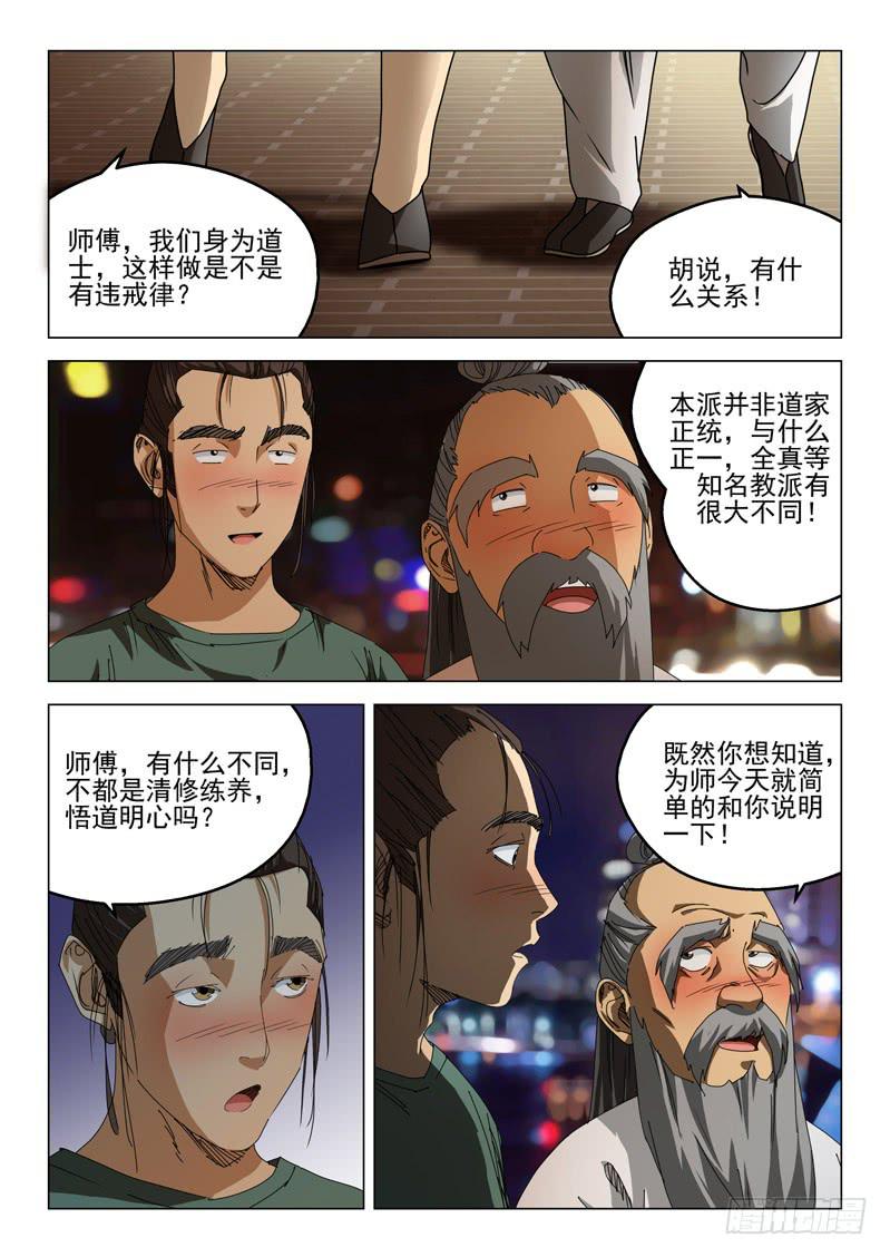《龙裔少年》第五十二话 第6页
