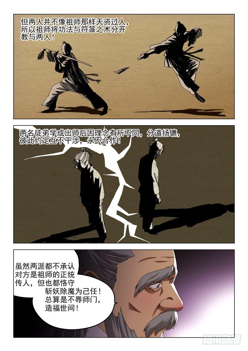《龙裔少年》第五十二话 第8页