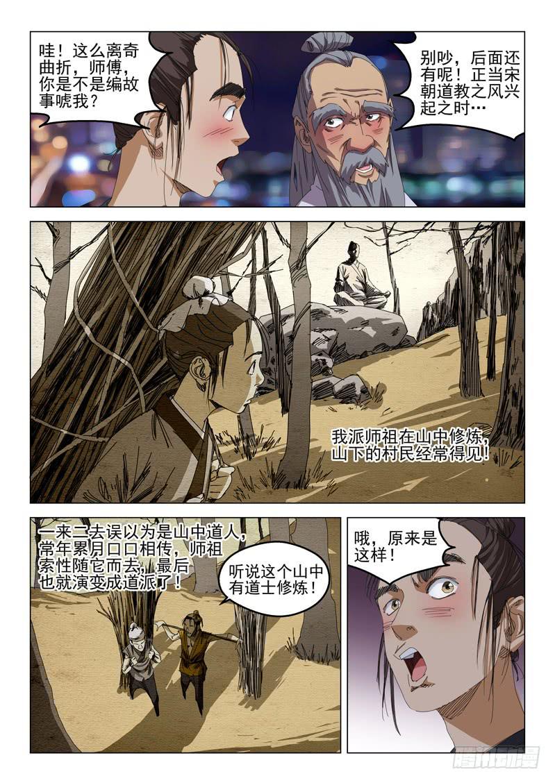 《龙裔少年》第五十二话 第9页