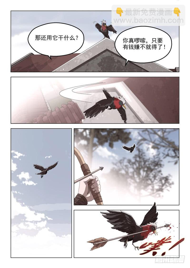 《龙裔少年》第五十七话 第10页