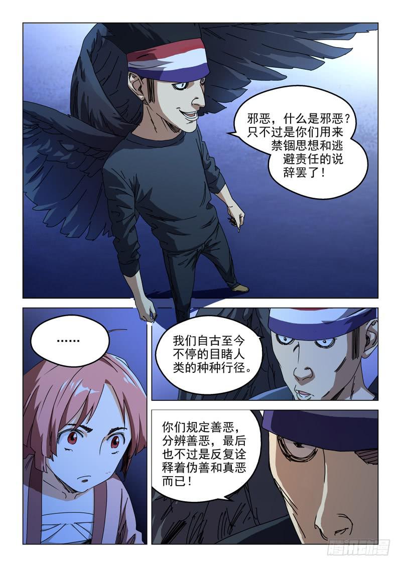 《龙裔少年》第五十七话 第11页