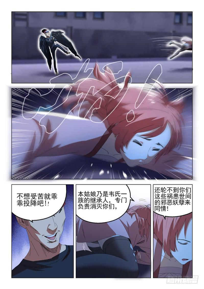 《龙裔少年》第五十七话 第5页