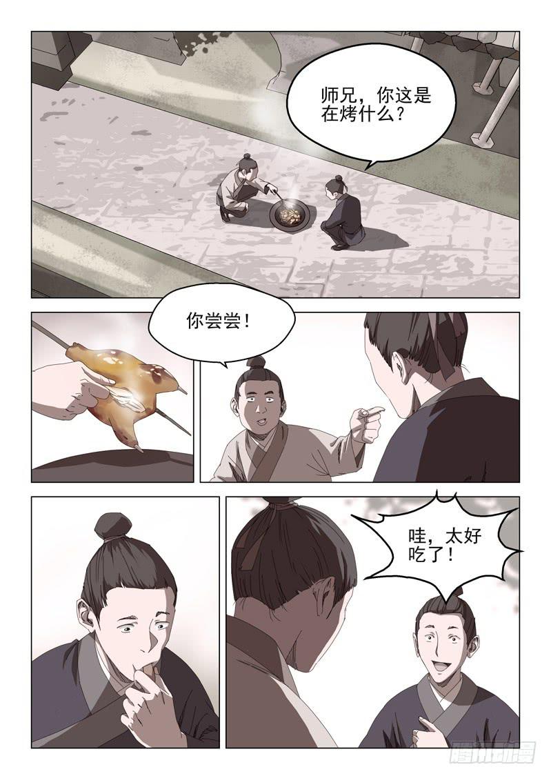 《龙裔少年》第五十七话 第7页