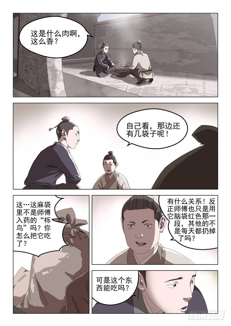 《龙裔少年》第五十七话 第8页
