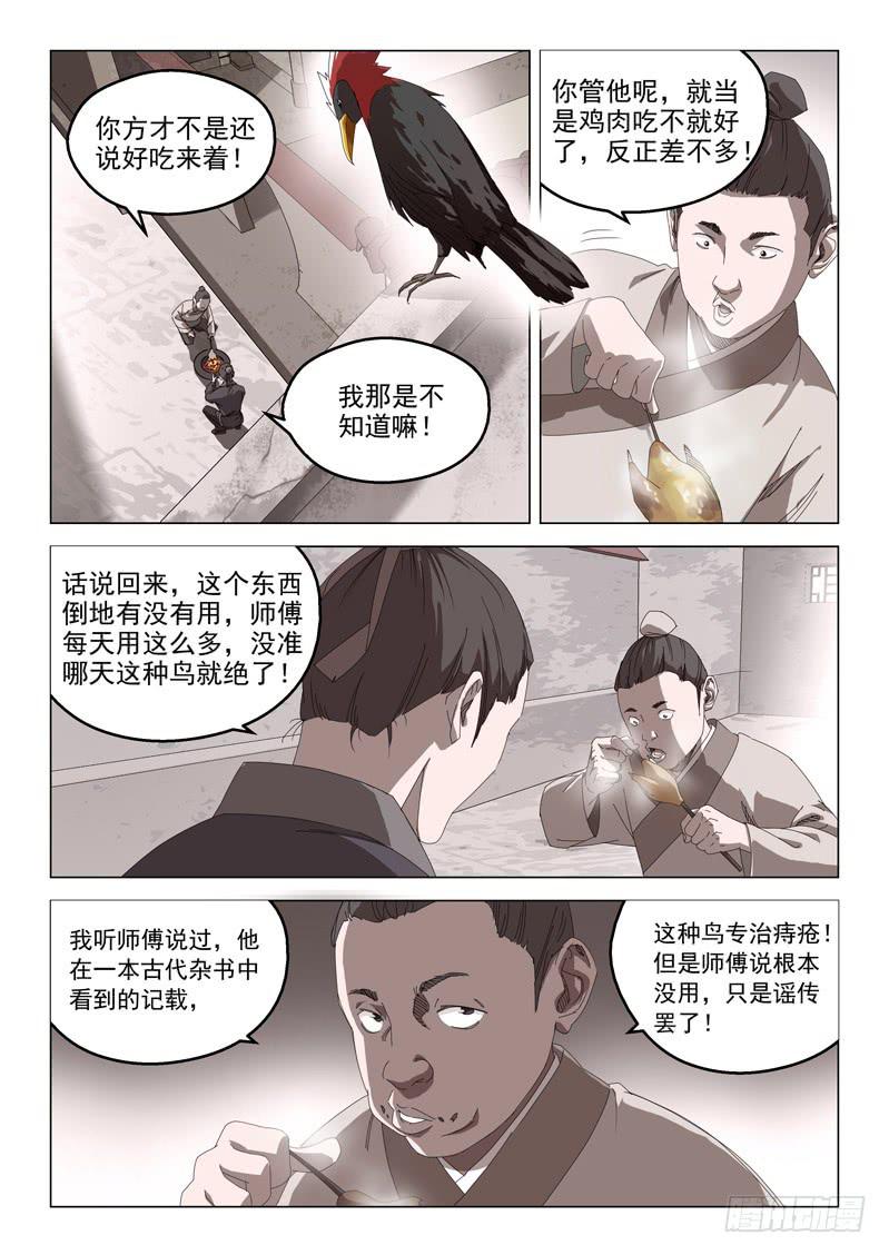 《龙裔少年》第五十七话 第9页