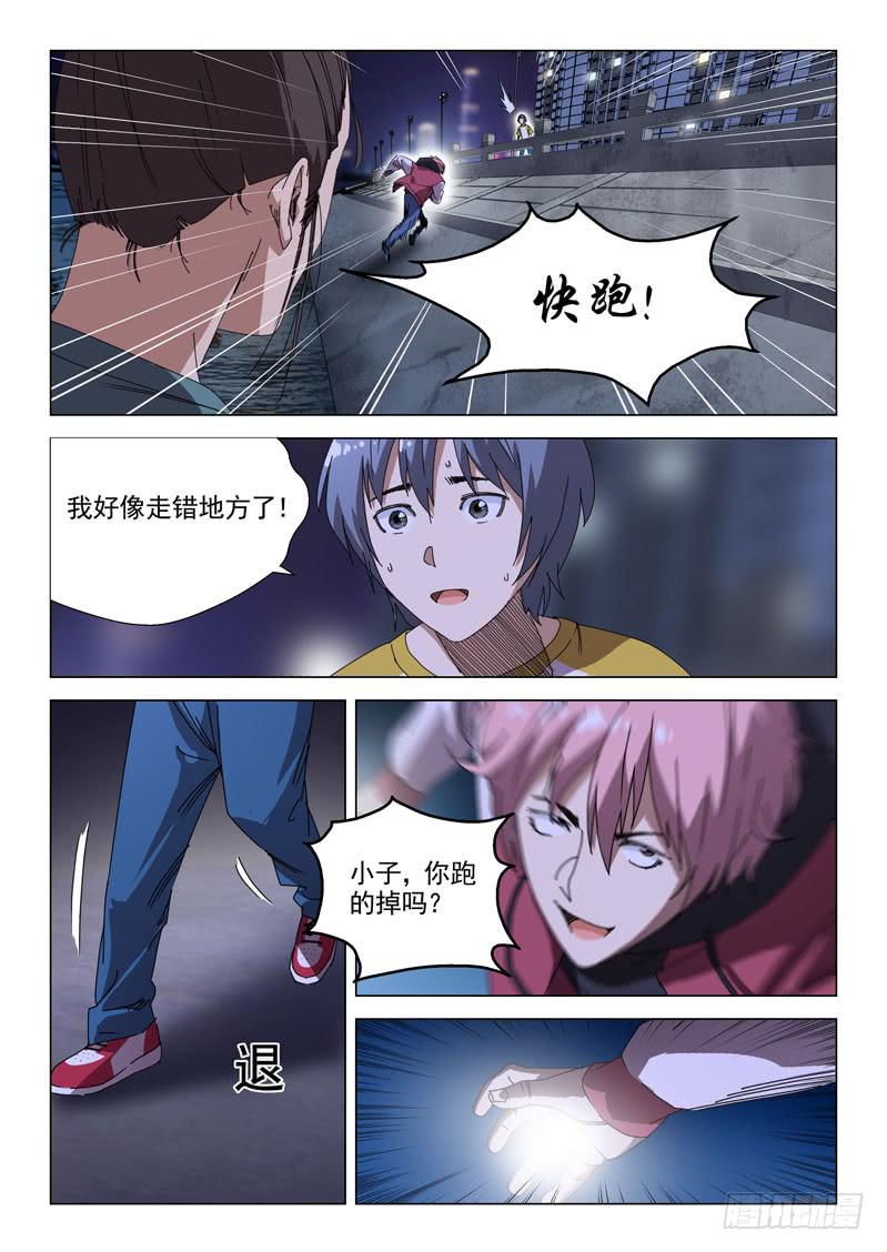 《龙裔少年》第五十八话 第10页