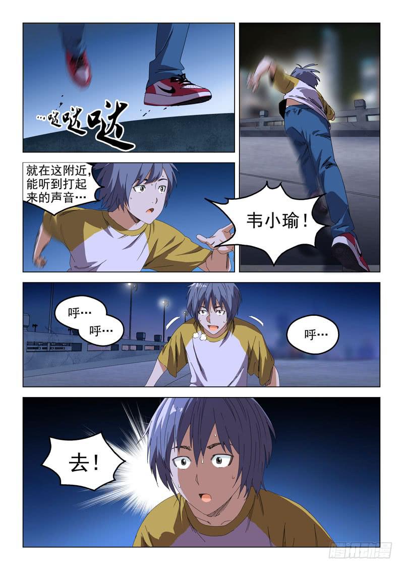 《龙裔少年》第五十八话 第2页
