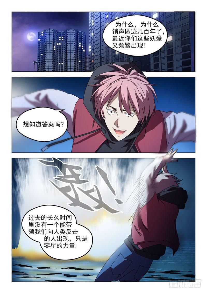 《龙裔少年》第五十八话 第3页