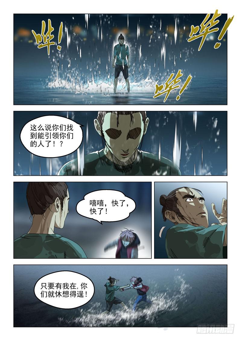《龙裔少年》第五十八话 第4页