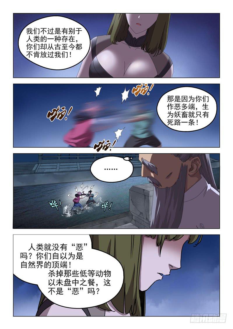 《龙裔少年》第五十八话 第5页