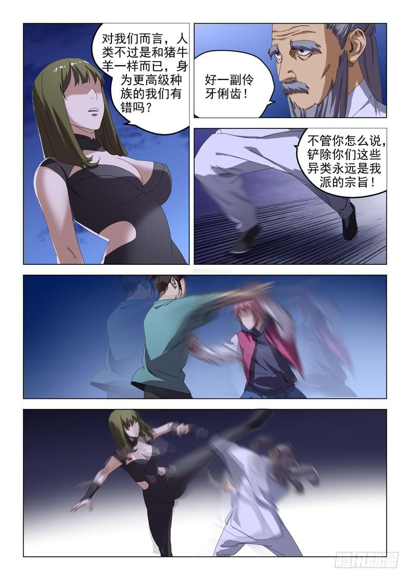《龙裔少年》第五十八话 第6页