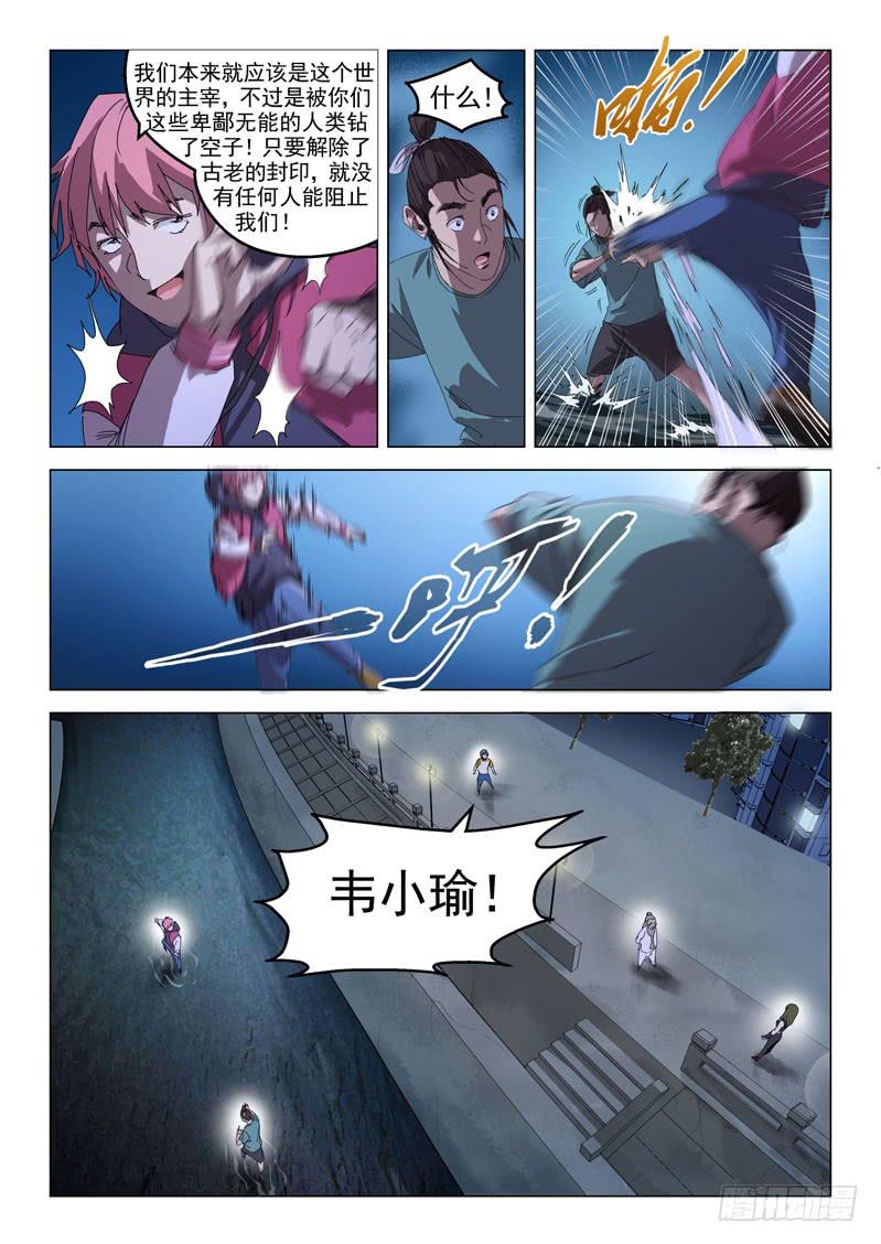 《龙裔少年》第五十八话 第7页