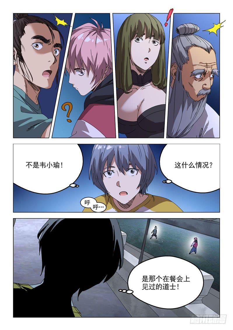 《龙裔少年》第五十八话 第8页