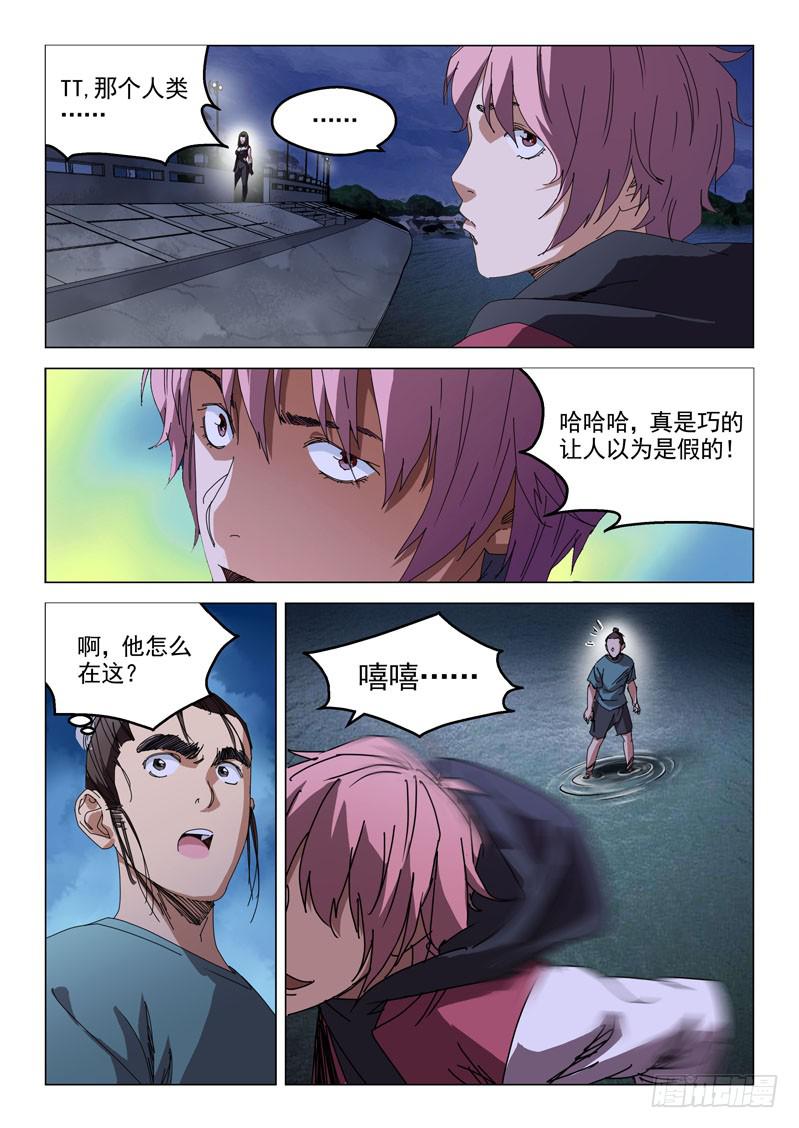 《龙裔少年》第五十八话 第9页