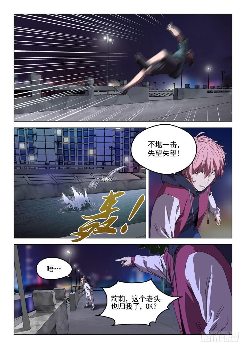 《龙裔少年》第五十五话 第11页