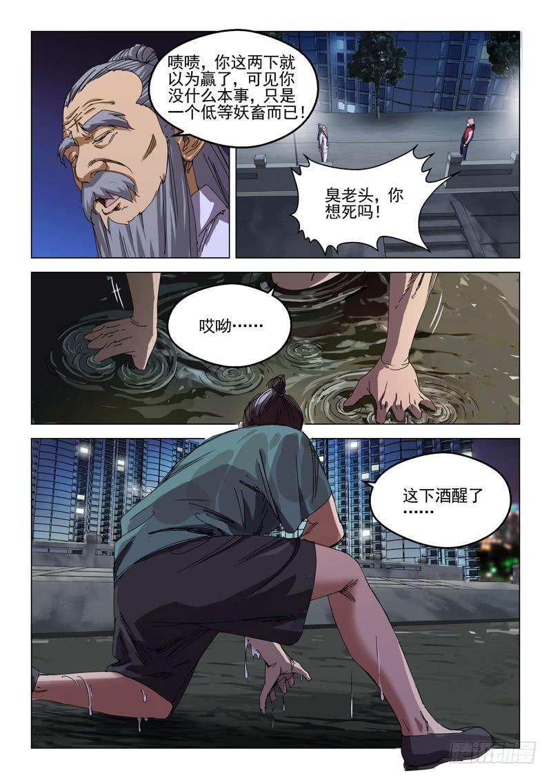 《龙裔少年》第五十五话 第12页