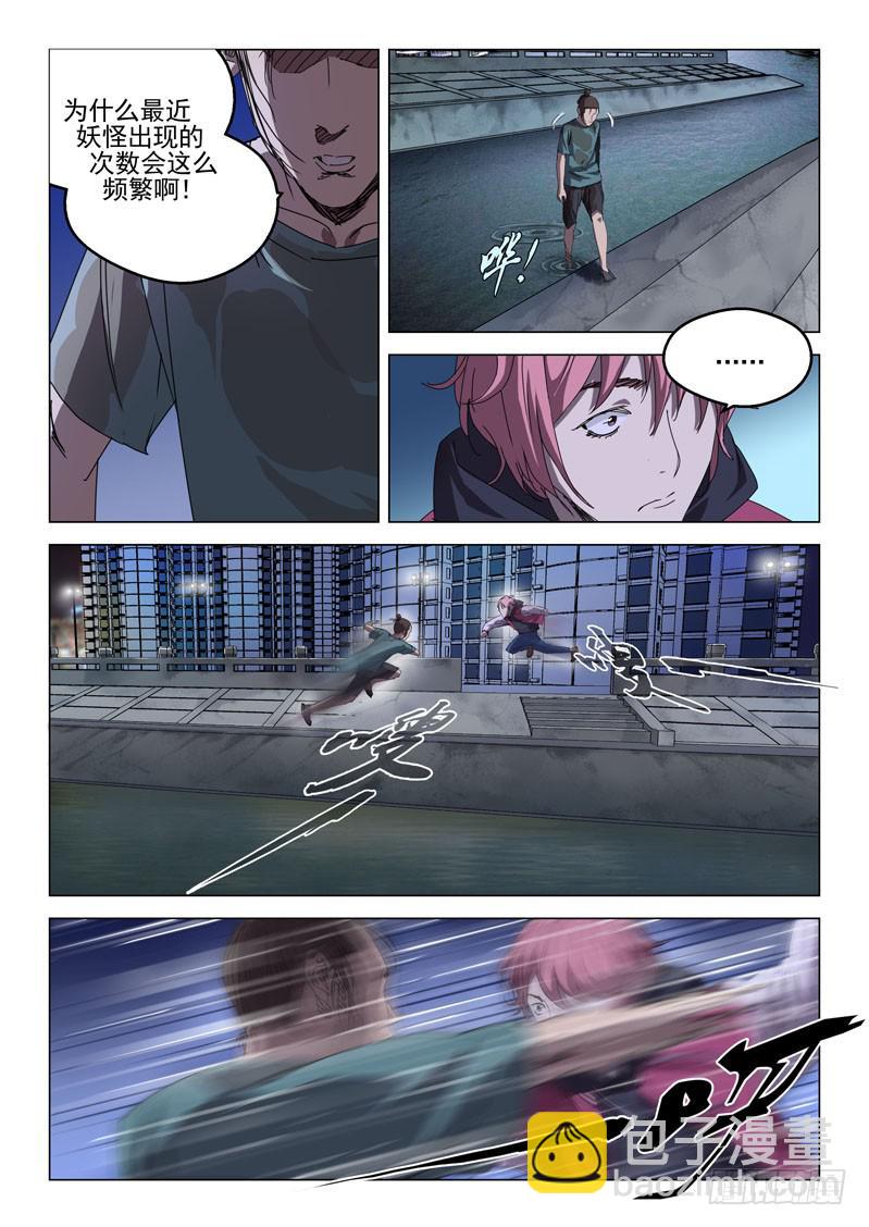 《龙裔少年》第五十五话 第13页