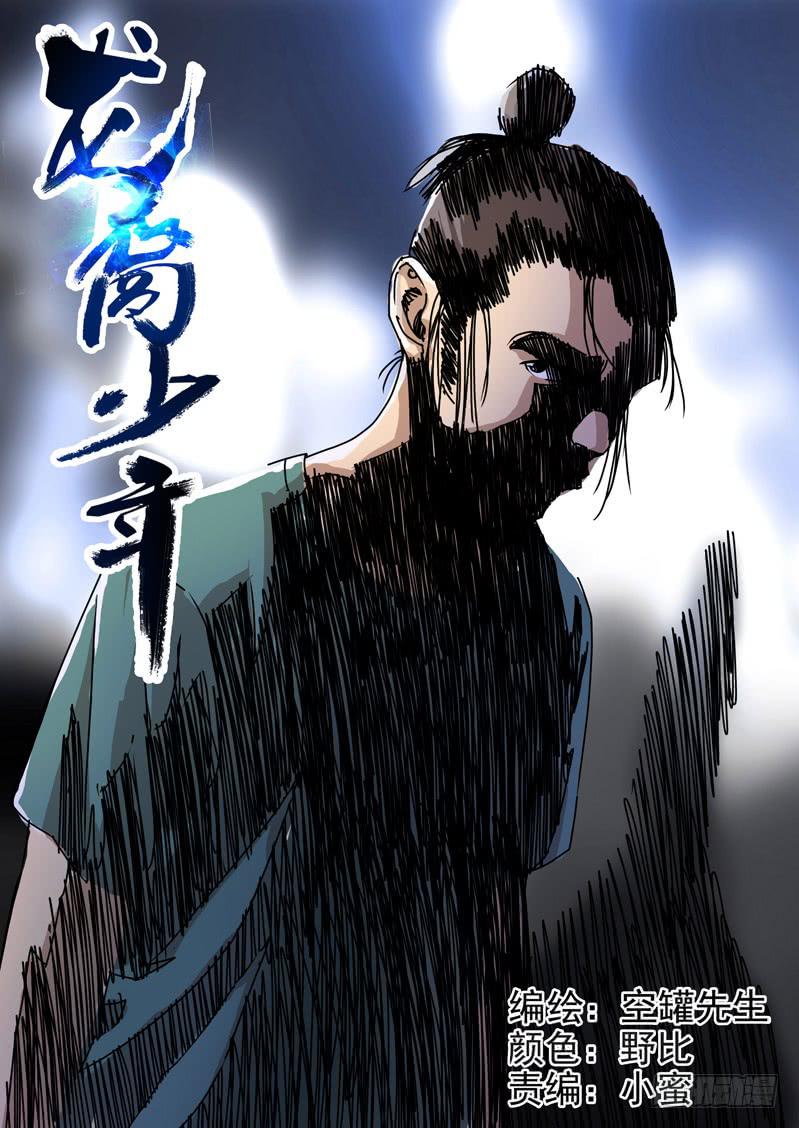 《龙裔少年》第五十五话 第1页