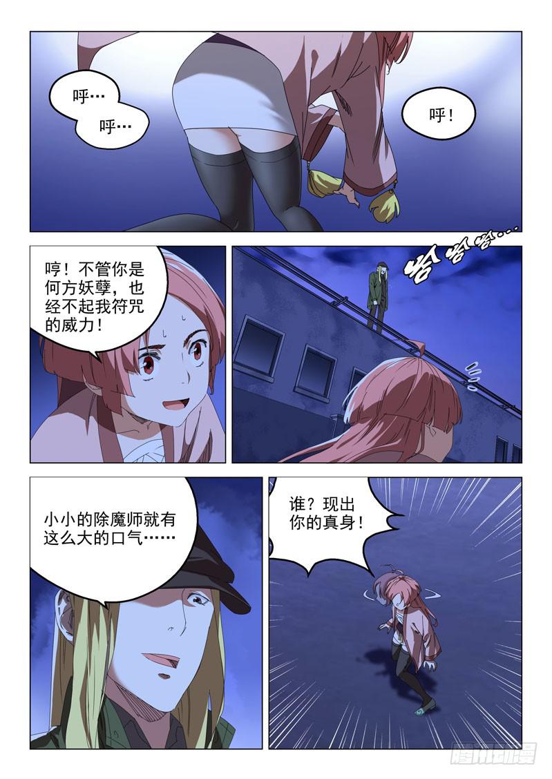 《龙裔少年》第五十五话 第2页