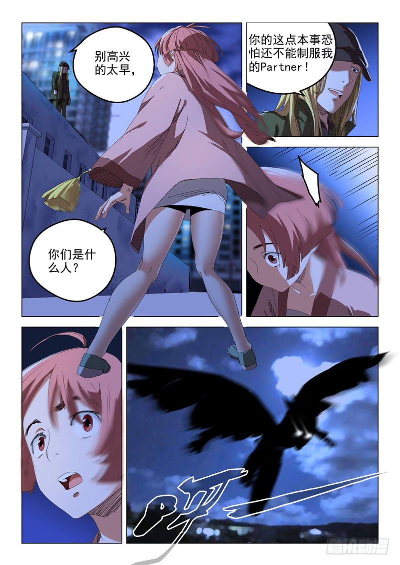 《龙裔少年》第五十五话 第3页