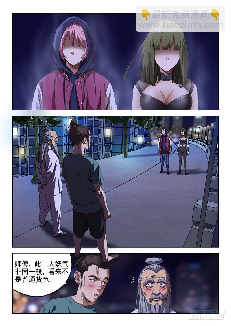 《龙裔少年》第五十五话 第4页