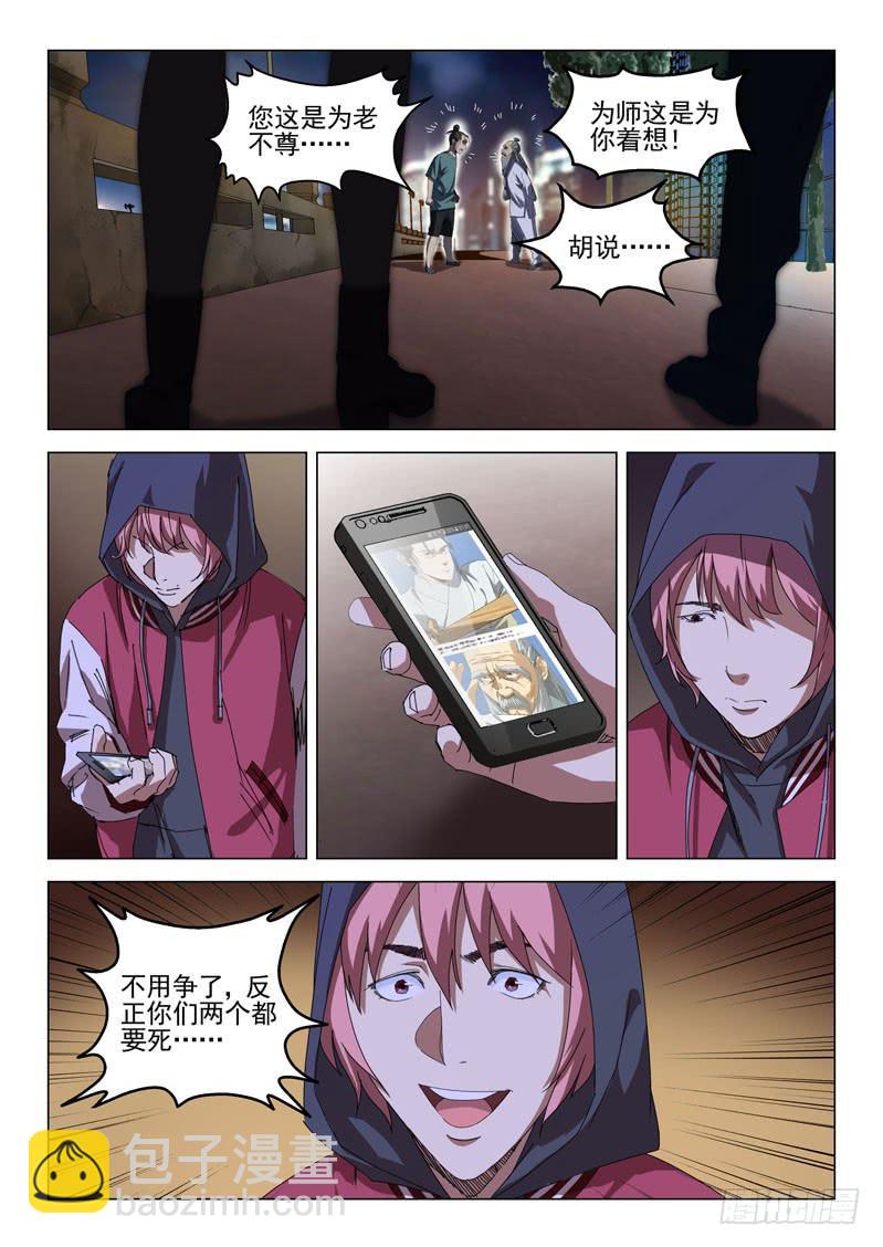《龙裔少年》第五十五话 第6页