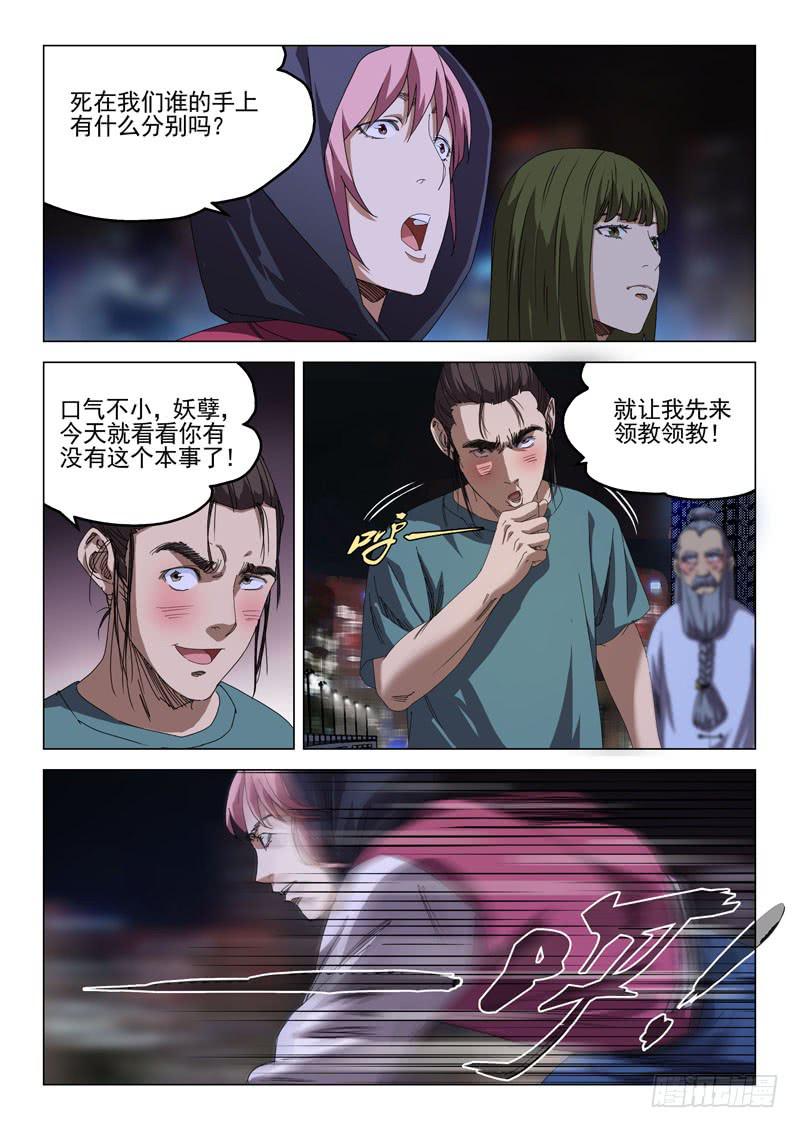 《龙裔少年》第五十五话 第7页