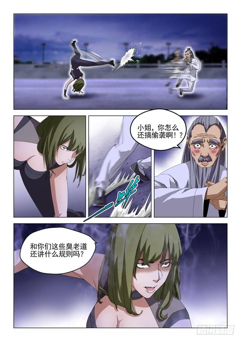 《龙裔少年》第五十六话 第11页