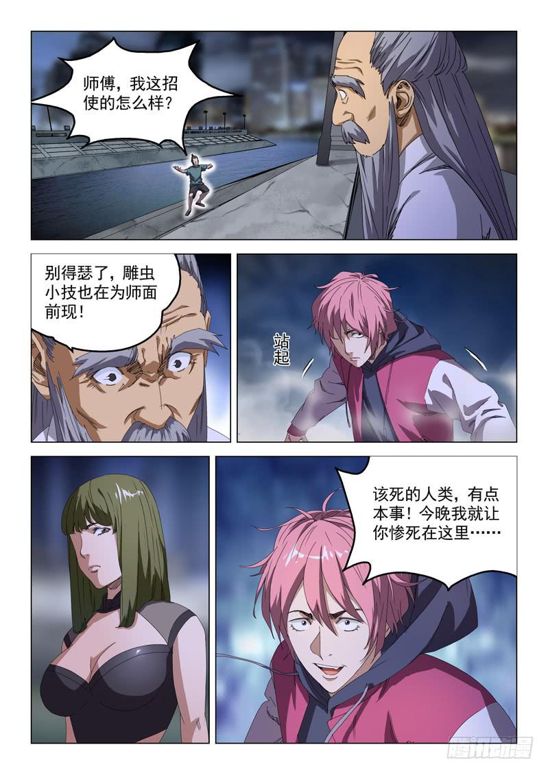 《龙裔少年》第五十六话 第3页