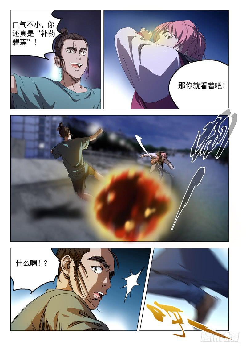 《龙裔少年》第五十六话 第4页
