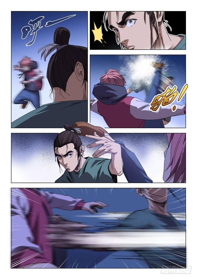 《龙裔少年》第五十六话 第5页