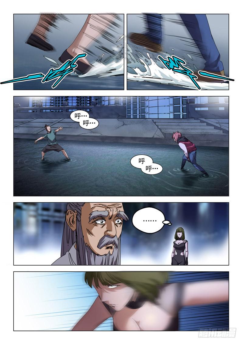 《龙裔少年》第五十六话 第7页